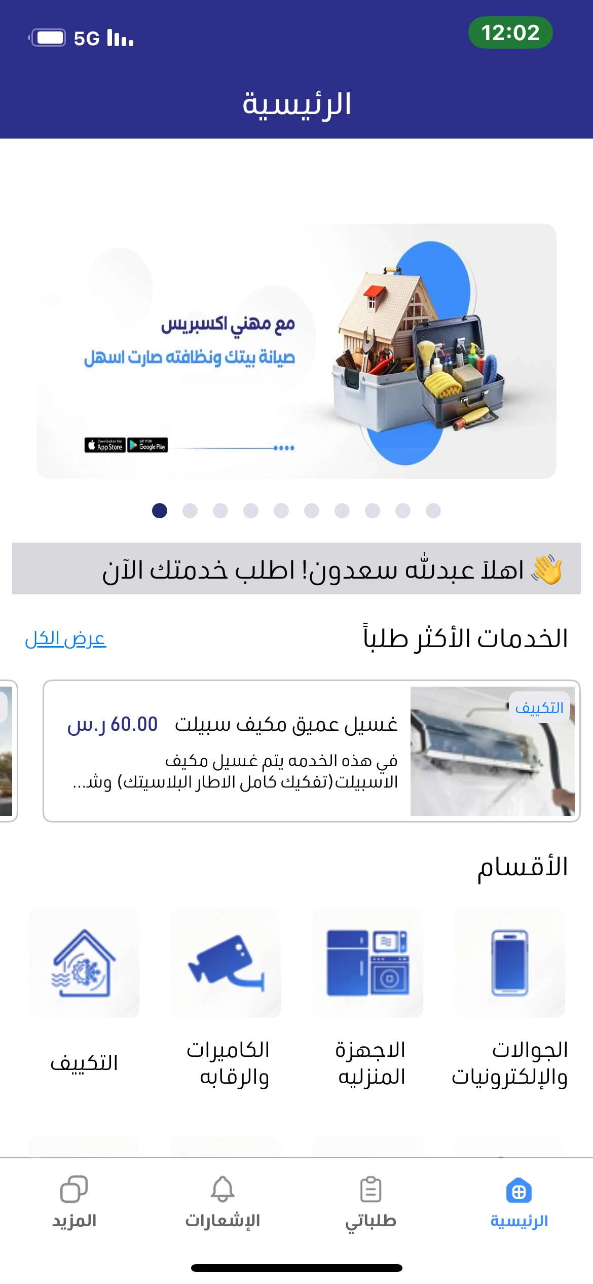 نص بديل لصورة عن التطبيق الثانية بالعربية
